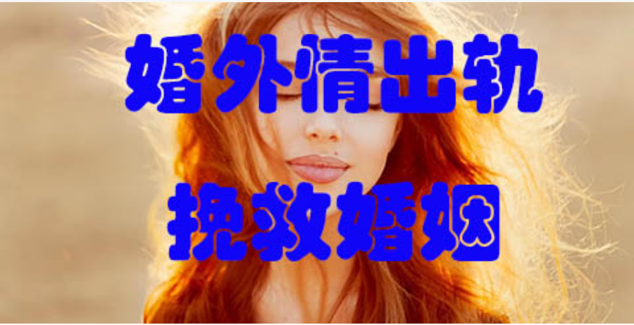 武汉市婚姻调查：明知自古奸情出人命！为何也阻止不了出轨的人，冒着风险背叛家庭