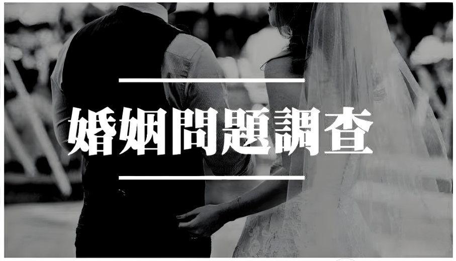 武汉市出轨调查取证：婚前由男方父母全款买房婚后属于共同财产吗