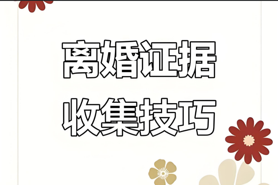 武汉婚外情调查：离婚经济补偿依照何种标准定